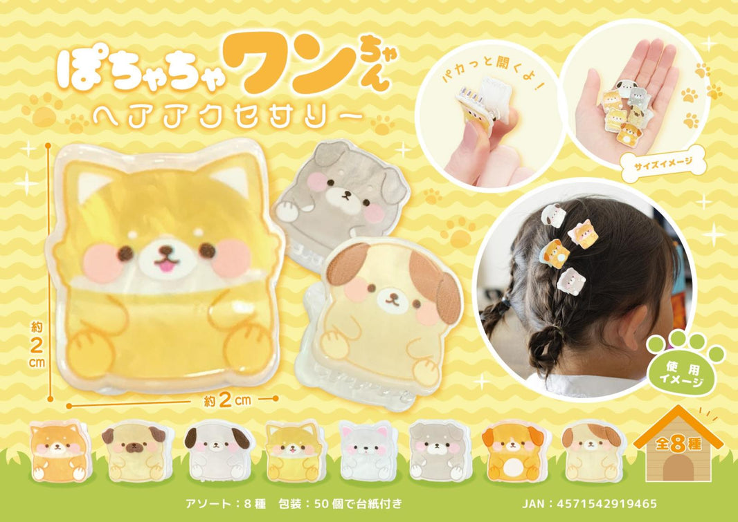 小狗髮夾（單售）