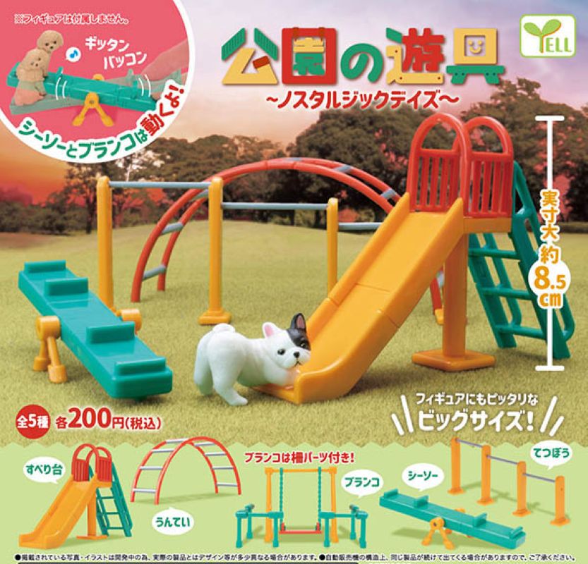 公園遊樂設施2-thumbmail-1