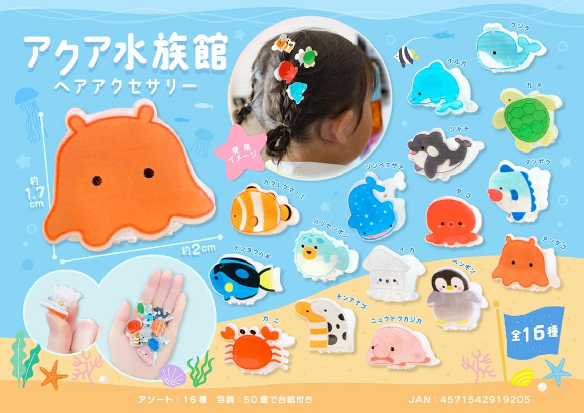 海洋生物髮夾-thumbmail-1
