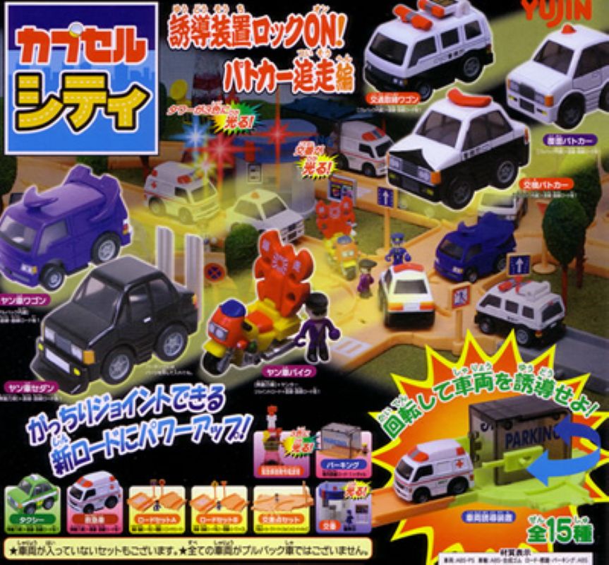 誘導裝置ON! 警車追走編（單售）