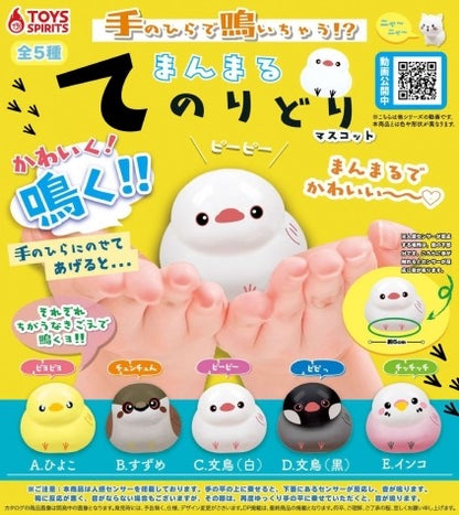 手心發聲小鳥