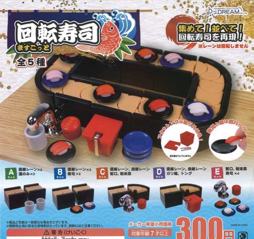 迴轉壽司