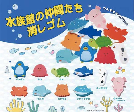 水族朋友橡皮（單售）