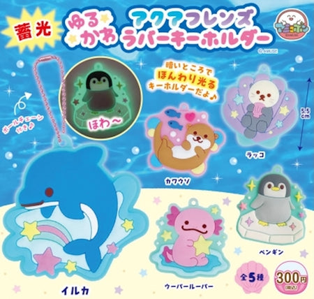 夜光小動物鎖匙扣