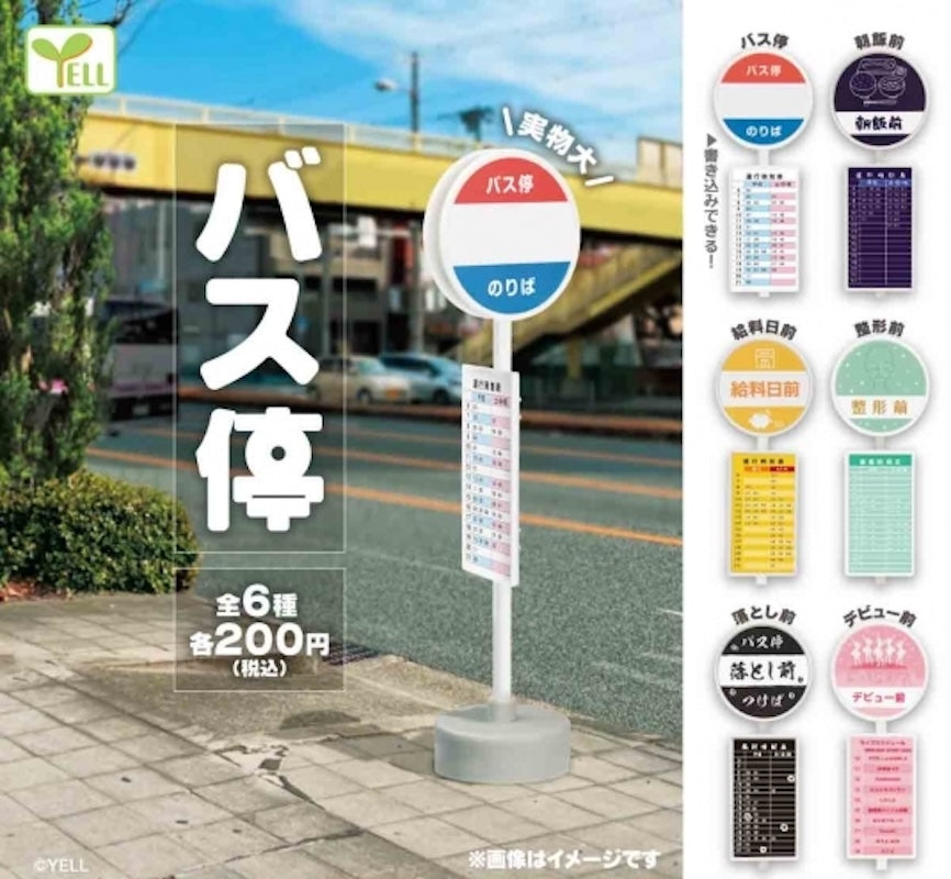 巴士站牌-thumbmail-1