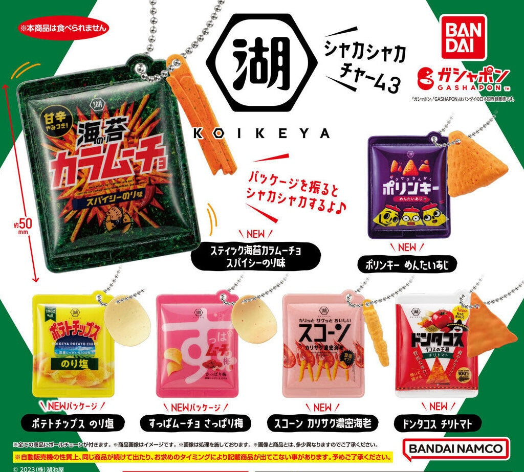 湖池屋搖搖零食鎖匙扣