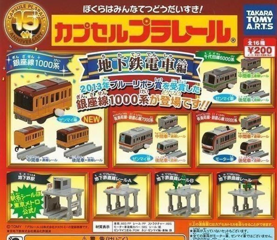 Plarail 地下鐵電車編（單售）