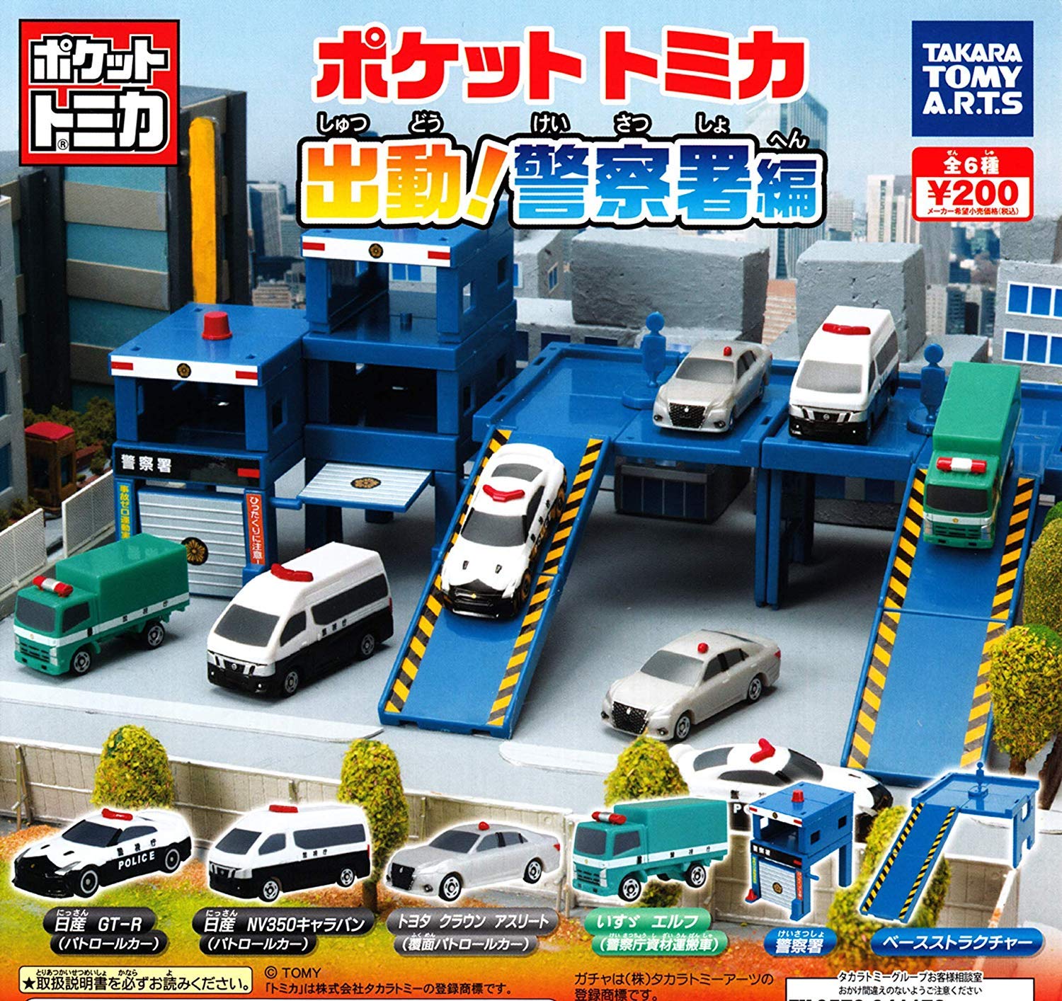 Tomica 出動！警署編（單售）-thumbmail-1