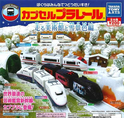 Plarail 美術館和雪景編（單售）