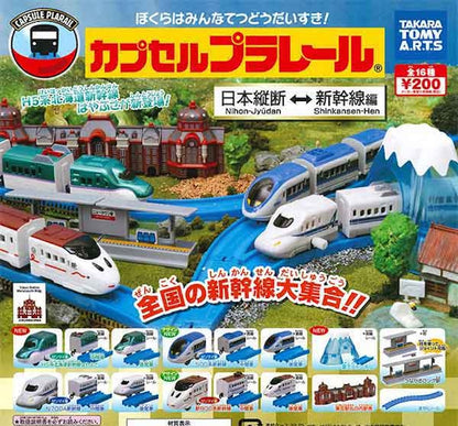 Plarail 日本橫縱新幹線編（單售）