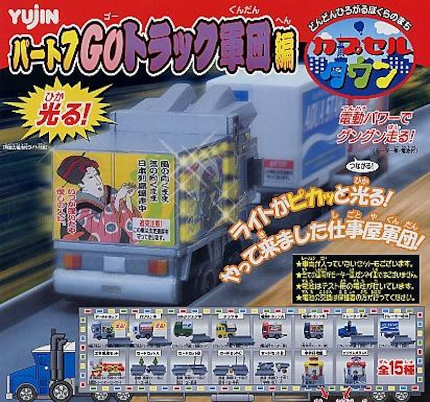 Go!卡車軍團編（單售）