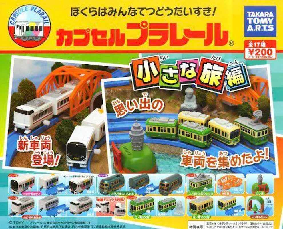 Plarail 小島旅行編（單售）-thumbmail-1