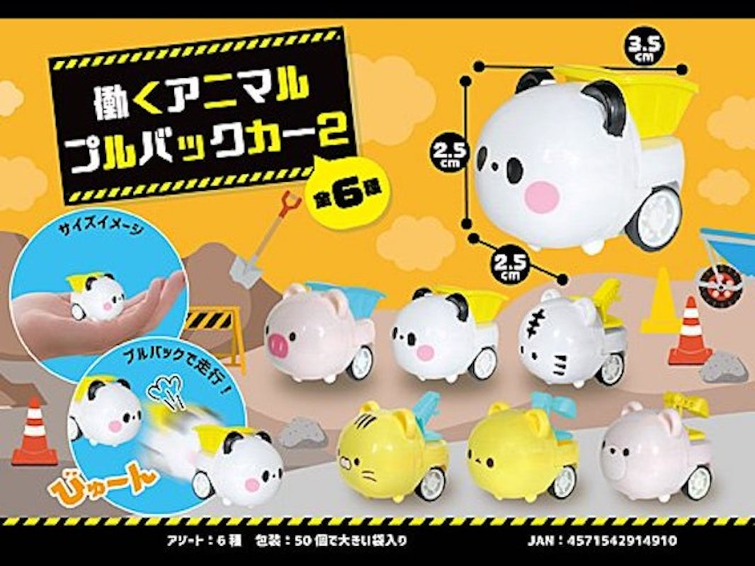 工程動物迴力車2