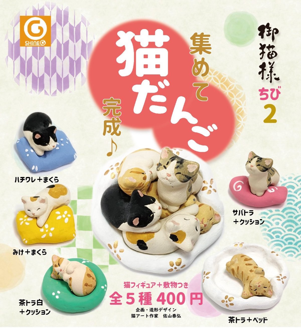 御貓樣團子2-thumbmail-1