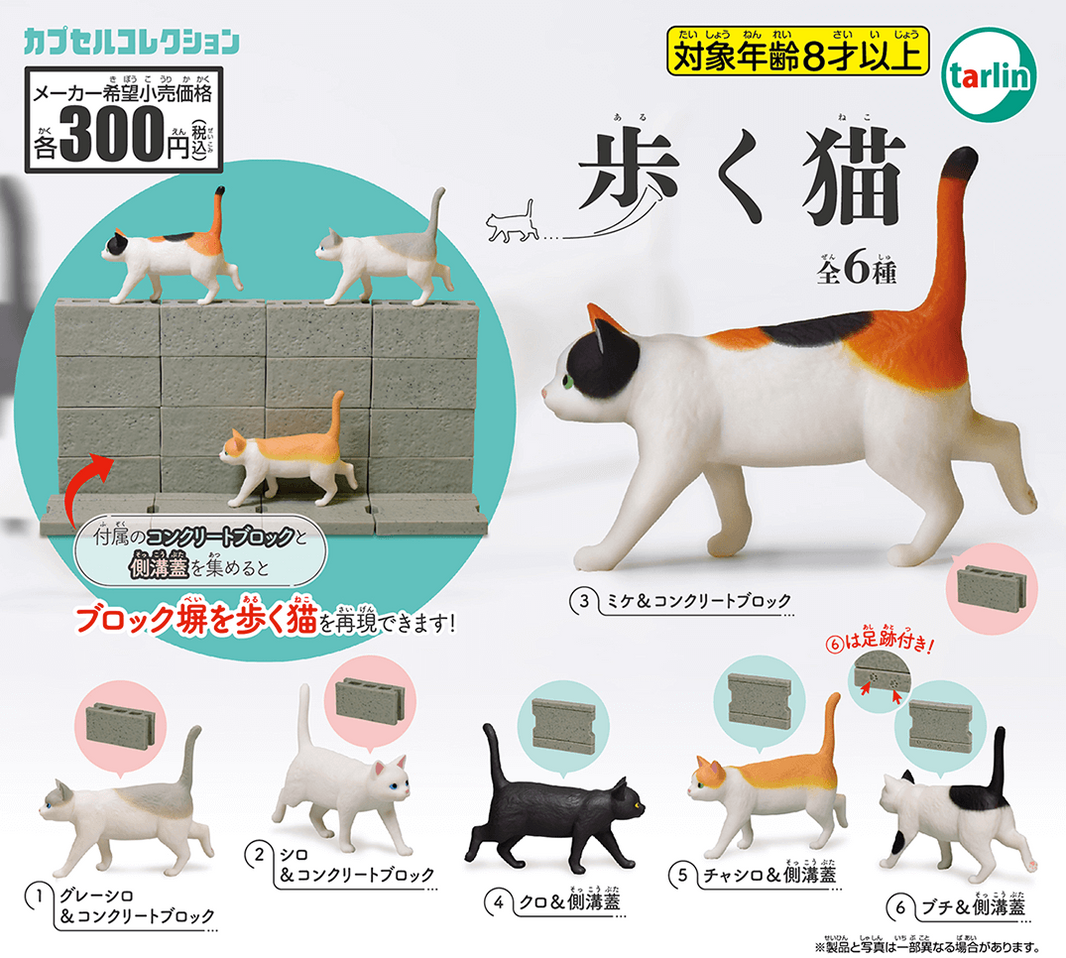 步行貓（單售）