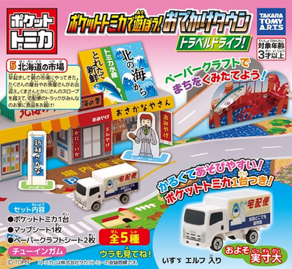 Tomica 旅行城市 2022（單售）