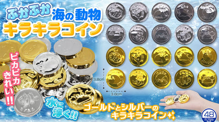 海洋生物閃閃硬幣（單售）