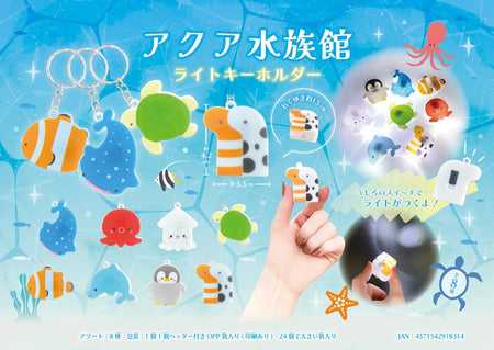水族館燈鎖匙扣（單售）