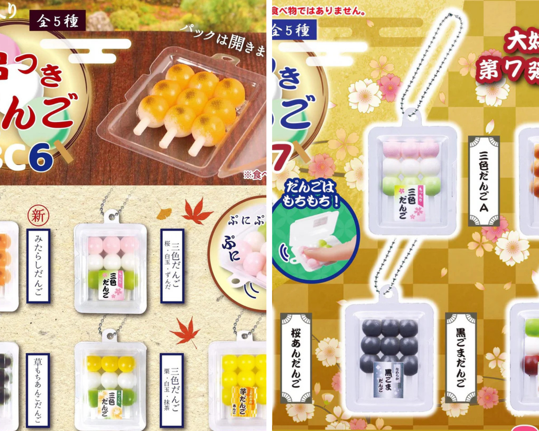 三色團子組合