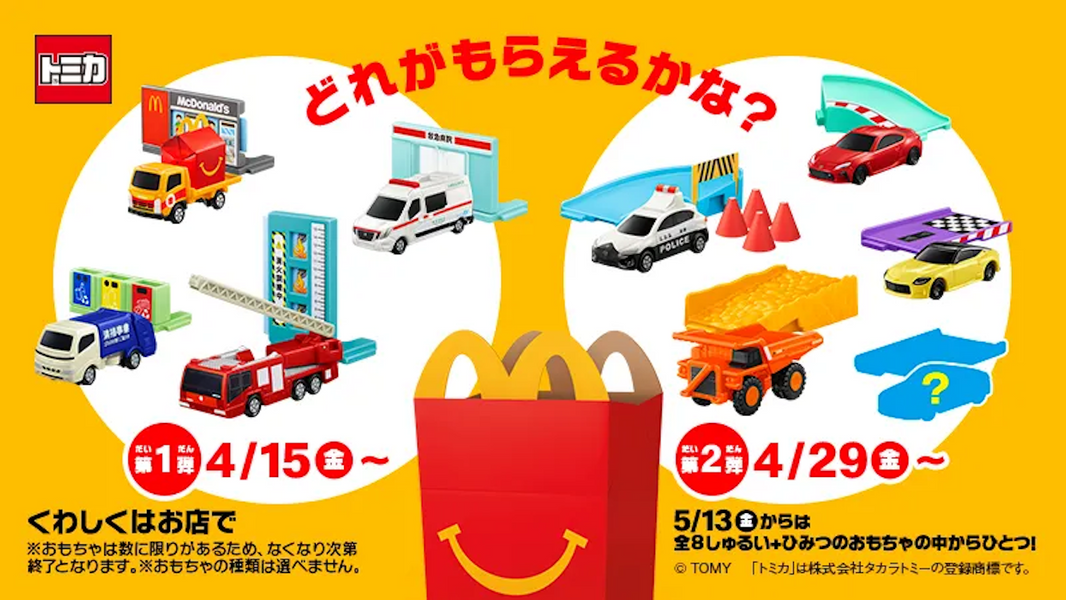 開心樂園餐 Tomica 2022