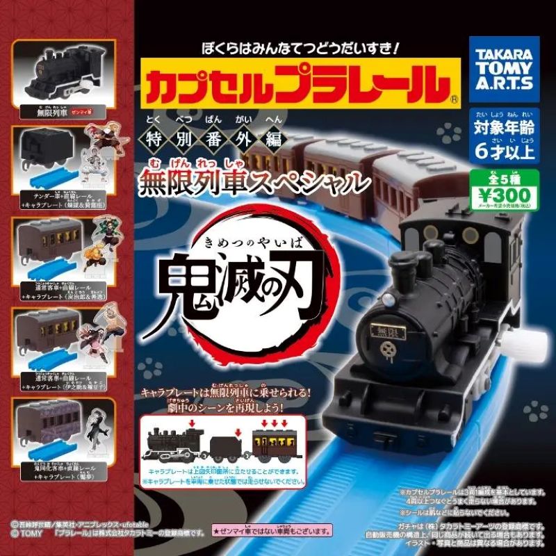 Plarail 無限列車編-thumbmail-1