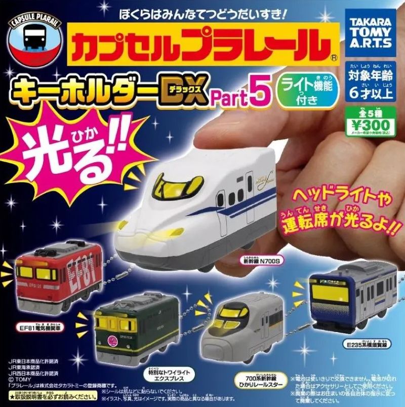 扭蛋火車電筒DX Part5-thumbmail-1