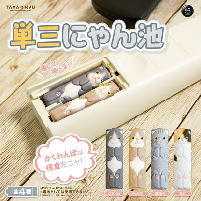 貓貓AA電池（單售）