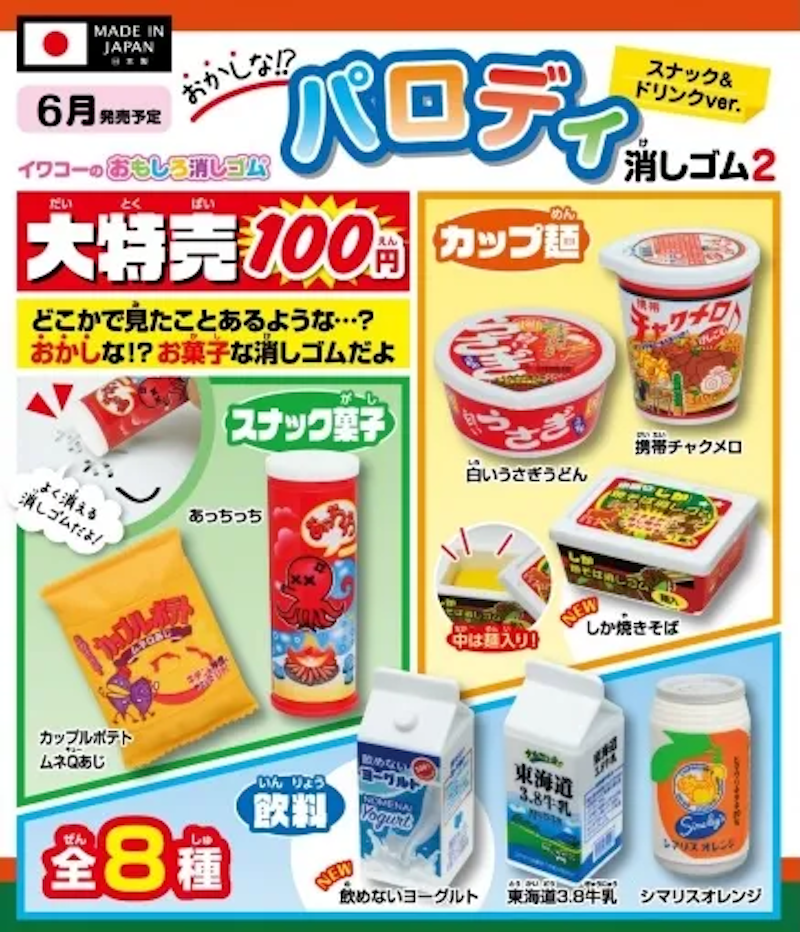 零食橡皮-thumbmail-1
