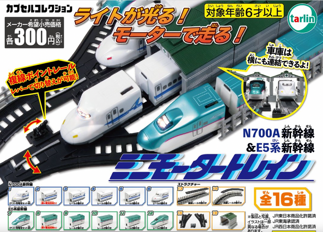 N700A&E5系新幹線編