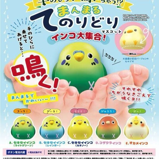 手心發聲小鳥2-thumbmail-2