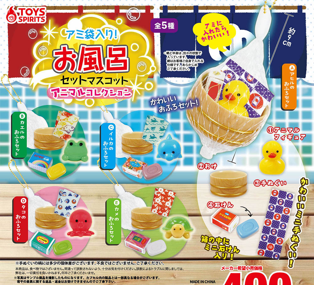 一袋浴池小動物