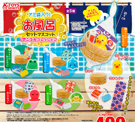 一袋浴池小動物