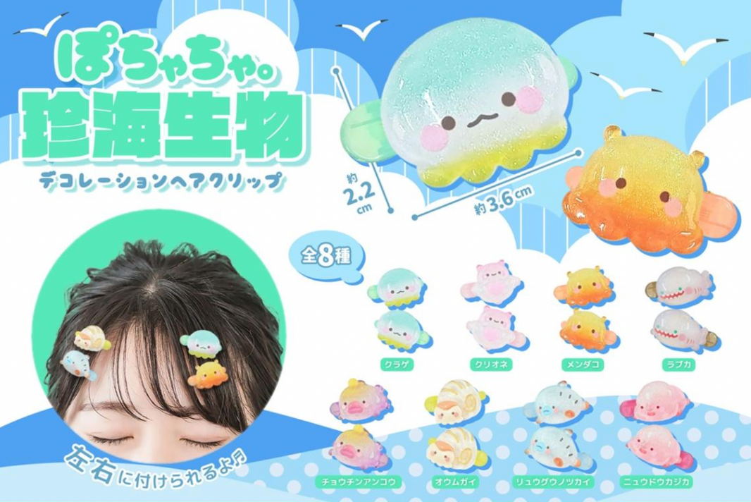 肥肥稀有海洋生物髮夾（單售）