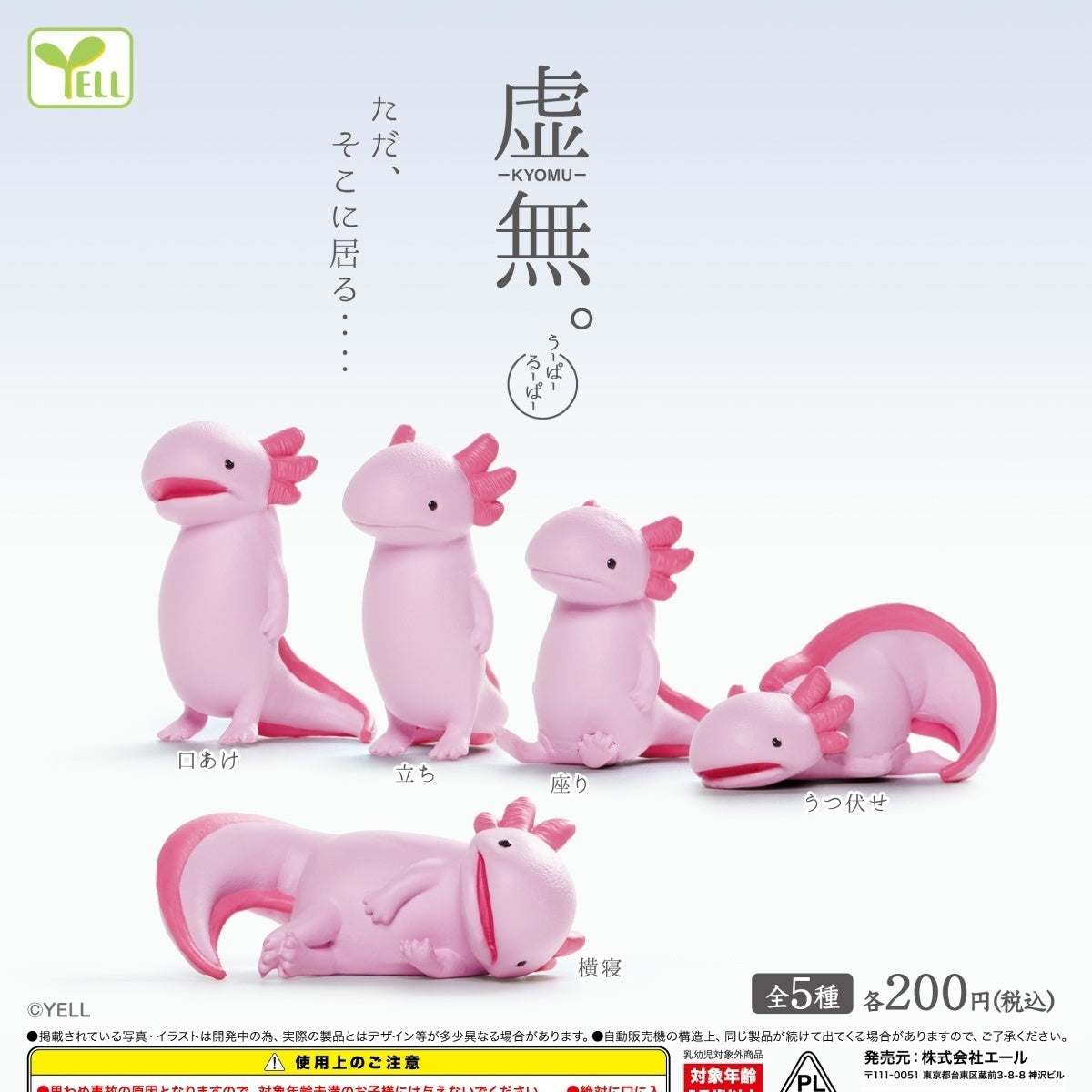 虛無蠑螈-thumbmail-1
