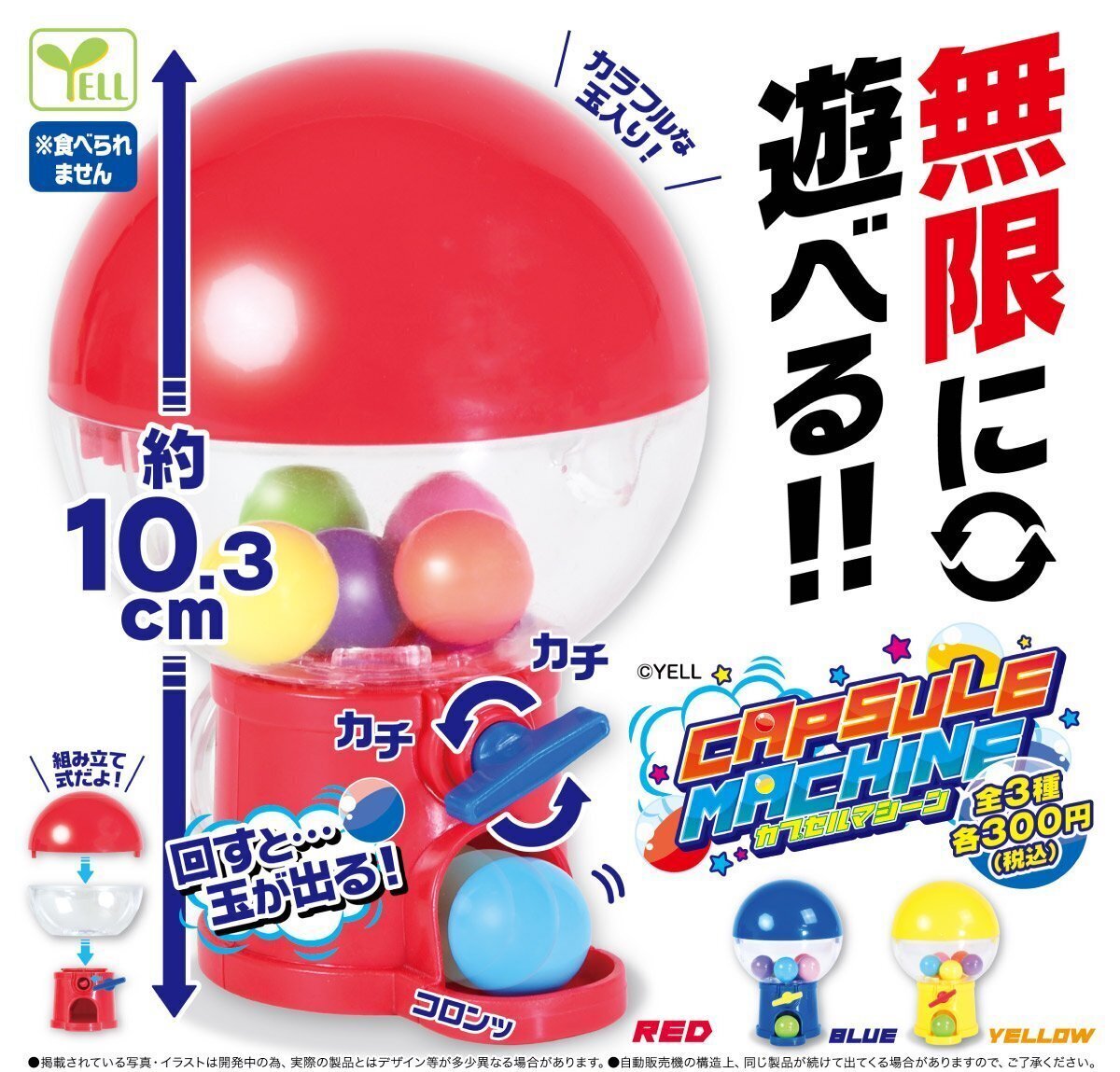 巨大扭蛋機-thumbmail-1