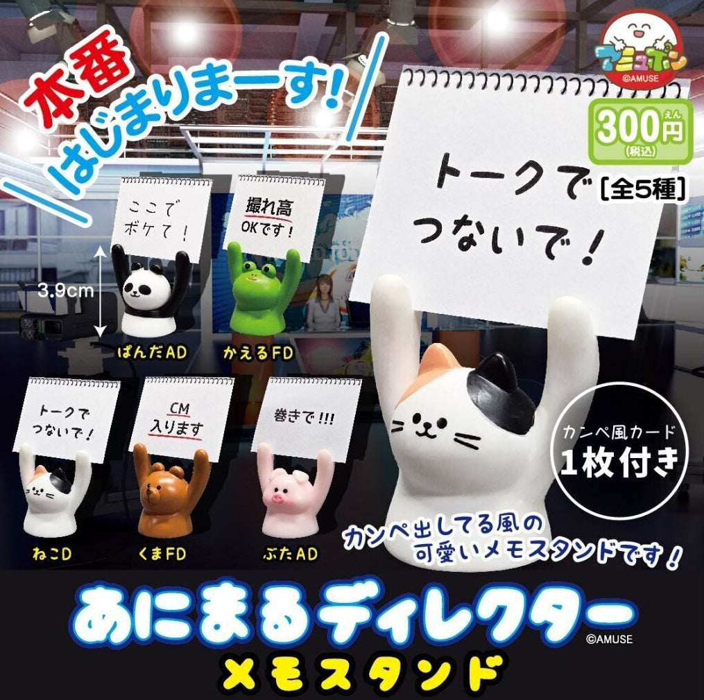 小動物導演Memo夾夾