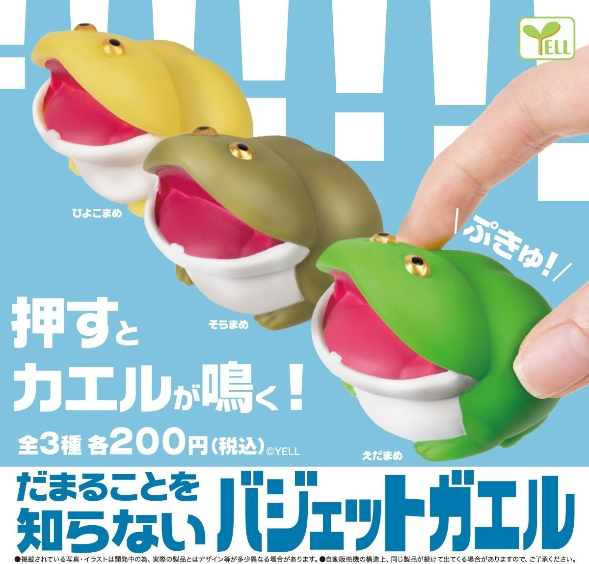 大叫青蛙-thumbmail-1