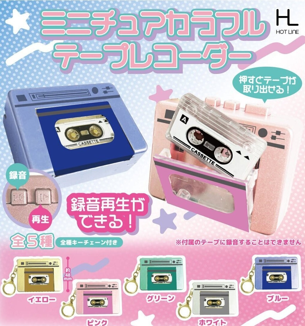 彩色錄音機