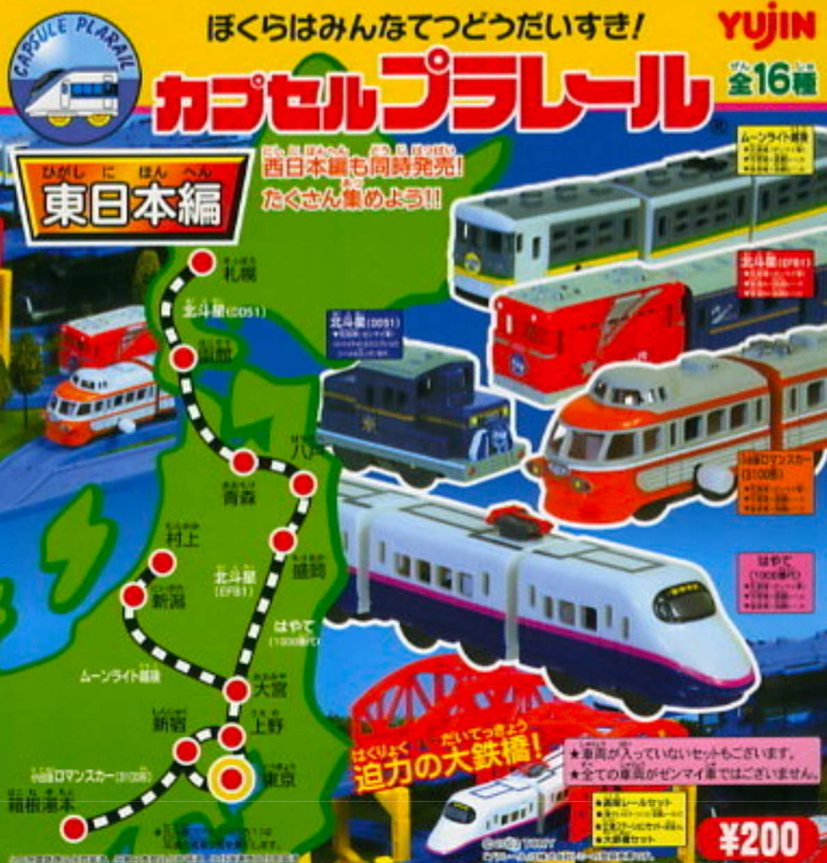 Plarail 東日本編（單售）-thumbmail-1