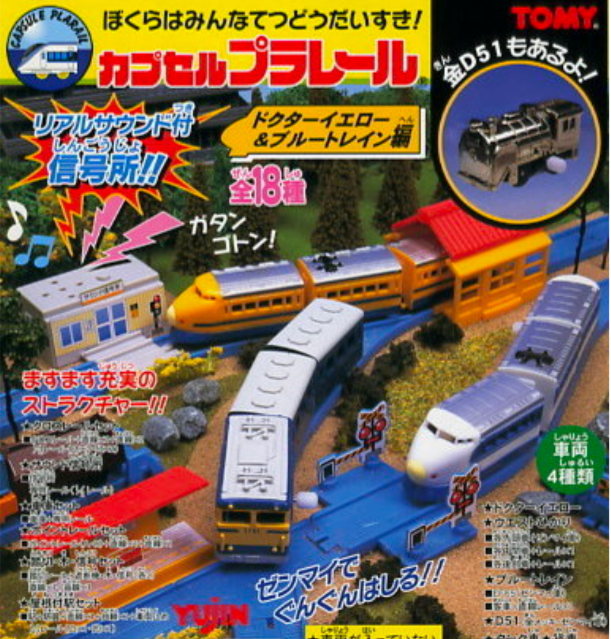 Plarail 藍色列車 黃色列車編（單售）-thumbmail-1