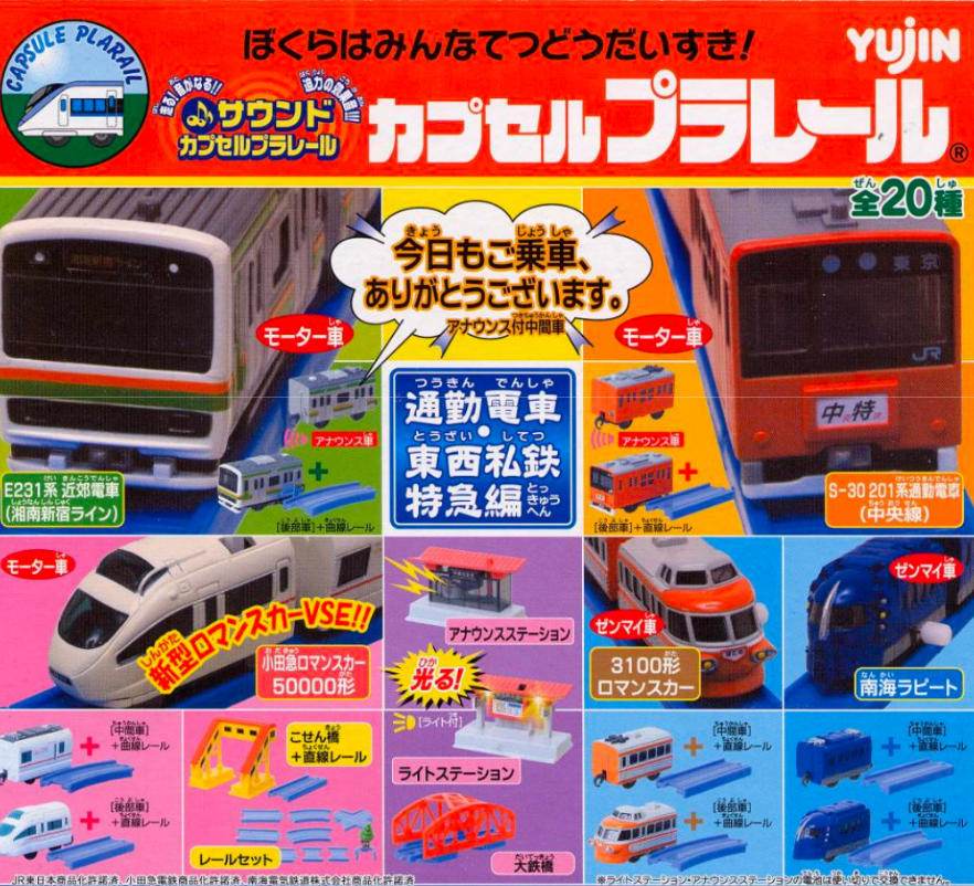 Plarail 通勤電車 東西私鐵特急編（單售）-thumbmail-2