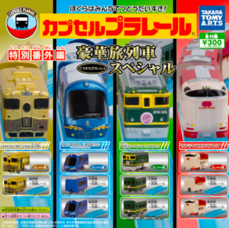 Plarail 豪華旅列車編（單售）-thumbmail-2