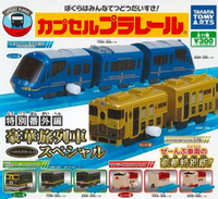 Plarail 豪華旅列車編（單售）