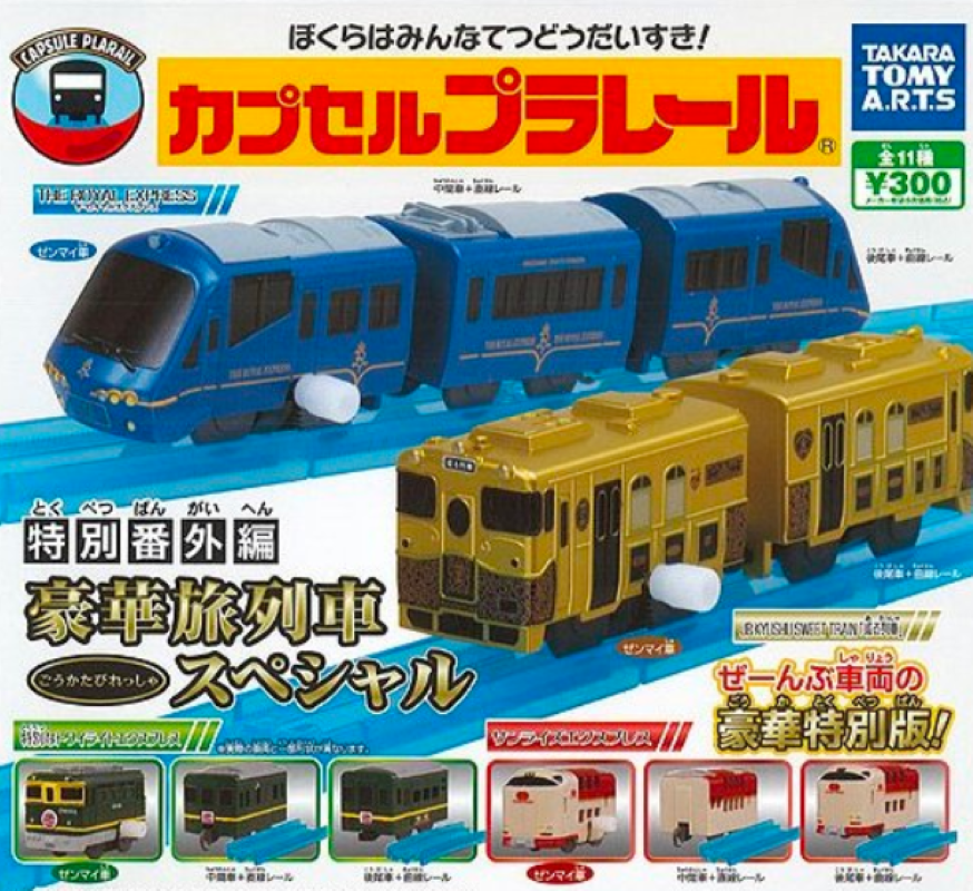Plarail 豪華旅列車編（單售）-thumbmail-1