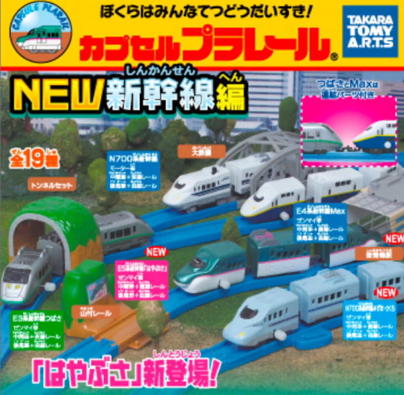 Plarail NEW新幹線編（單售）-thumbmail-1