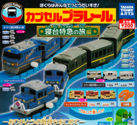 Plarail 寢台特急之旅編（單售）