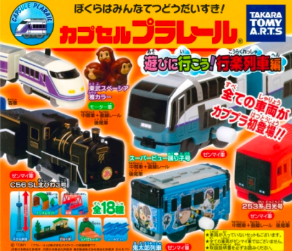 Plarail 遊樂園行樂列車編（單售）-thumbmail-1