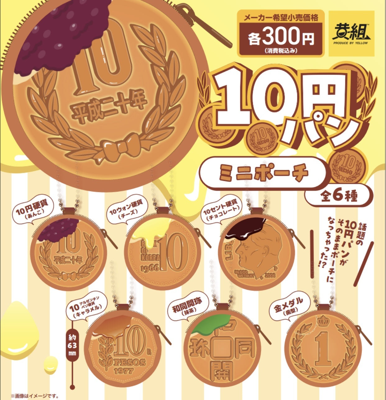 10円車輪餅拉鏈袋-thumbmail-1