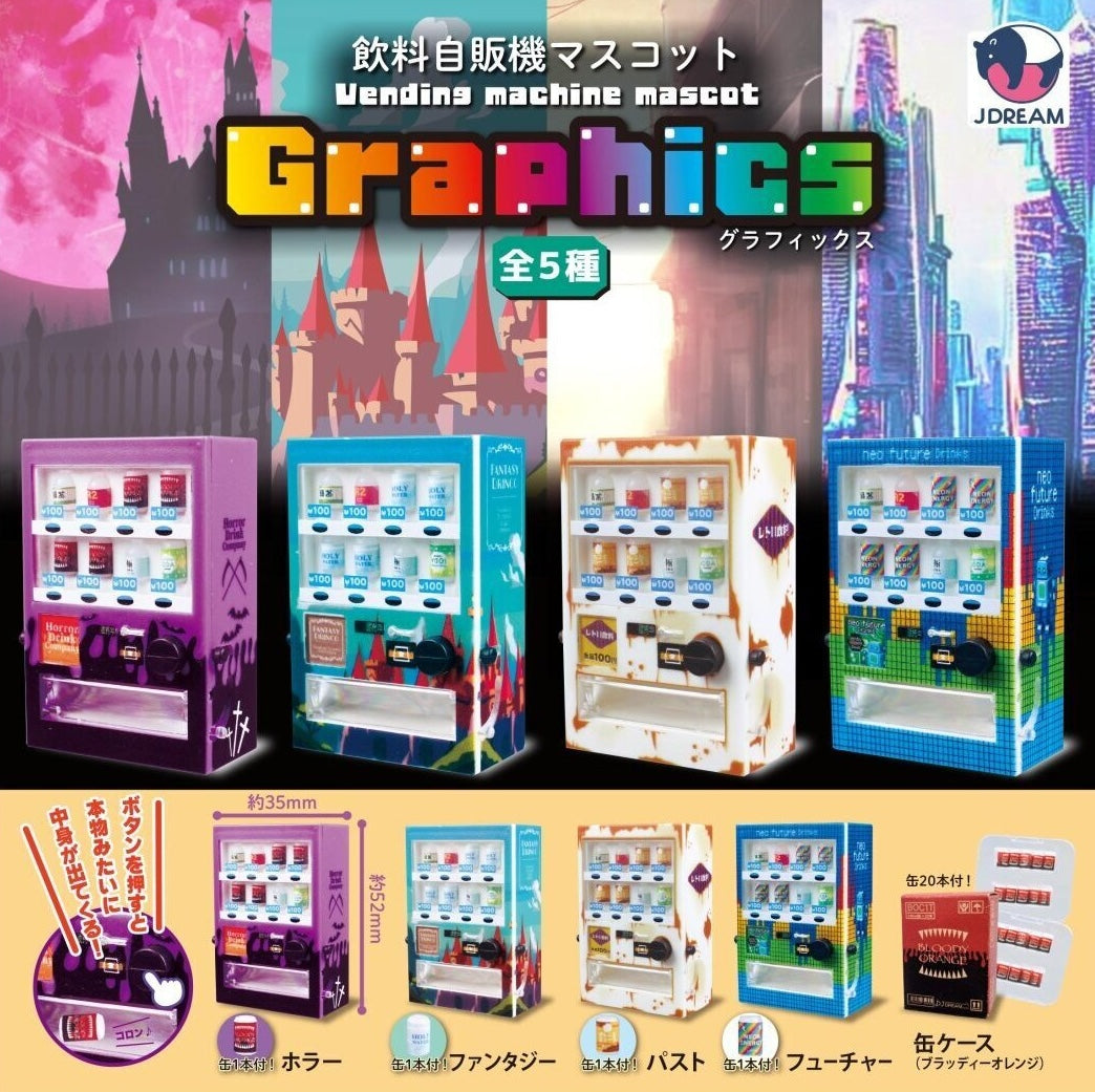 彩色飲品售賣機