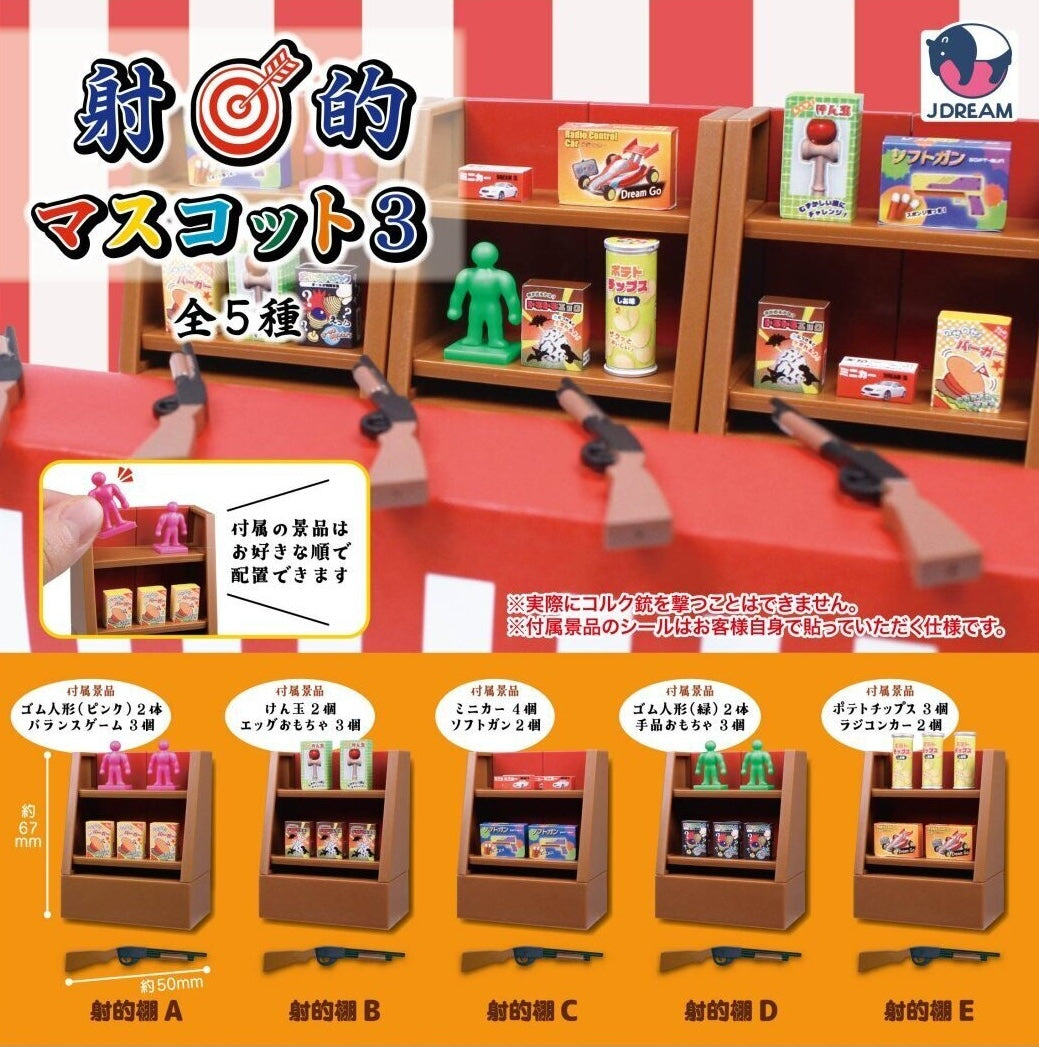射的3-thumbmail-1